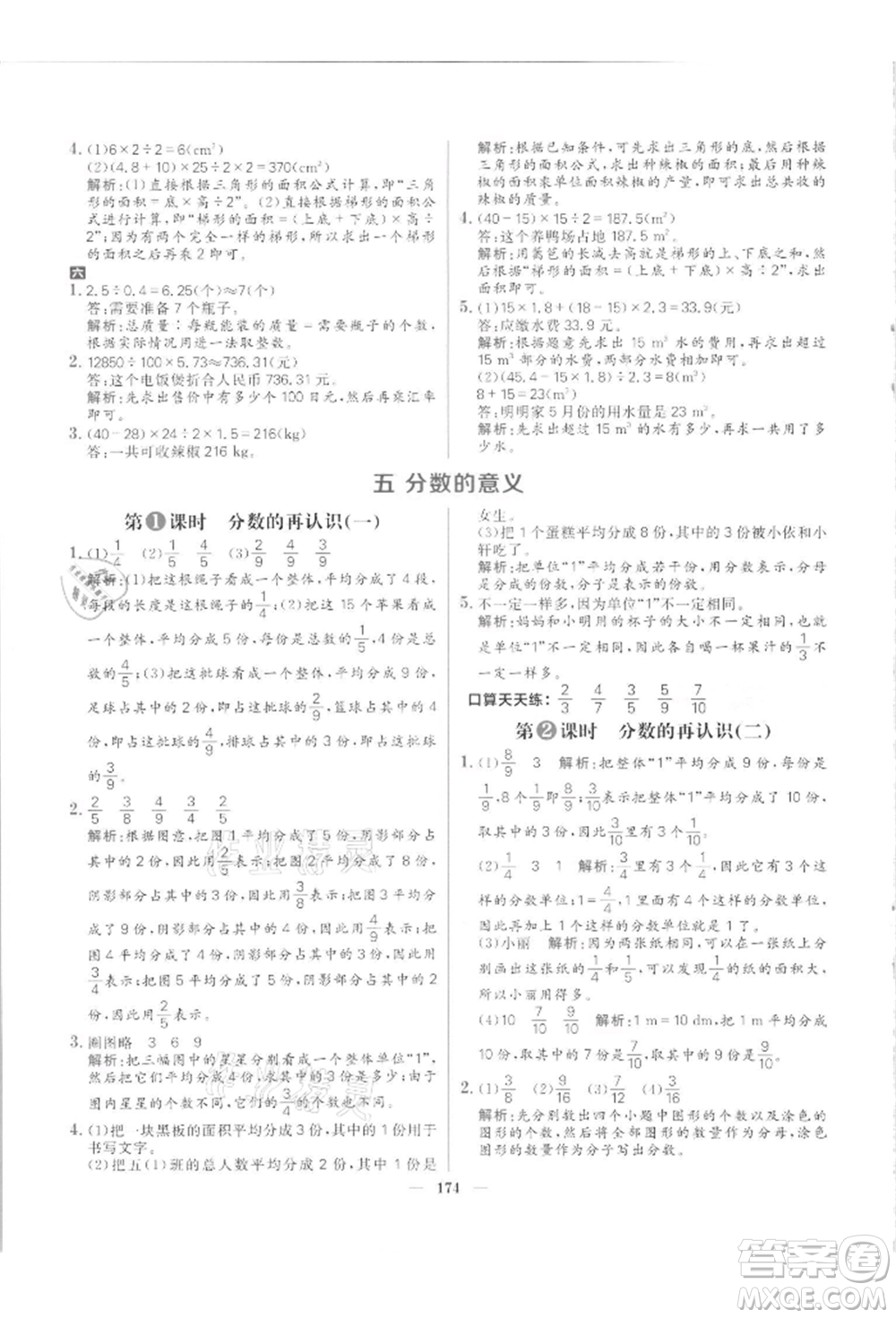 南方出版社2021核心素養(yǎng)天天練五年級(jí)數(shù)學(xué)上冊(cè)北師大版參考答案