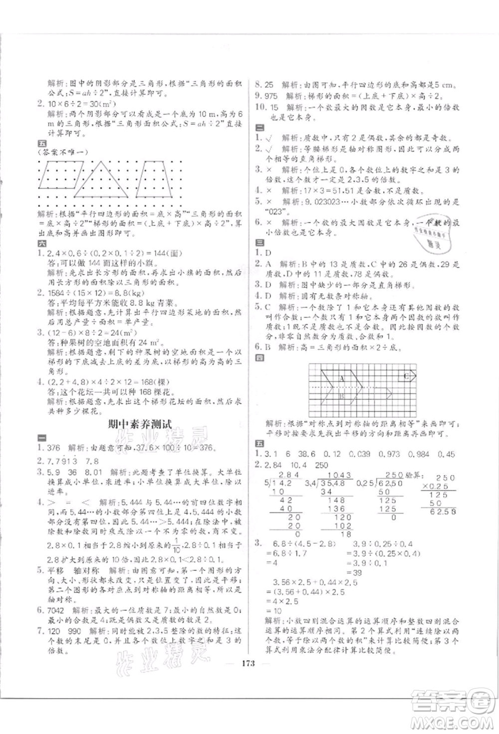 南方出版社2021核心素養(yǎng)天天練五年級(jí)數(shù)學(xué)上冊(cè)北師大版參考答案