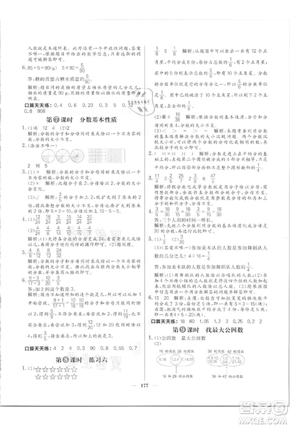 南方出版社2021核心素養(yǎng)天天練五年級(jí)數(shù)學(xué)上冊(cè)北師大版參考答案