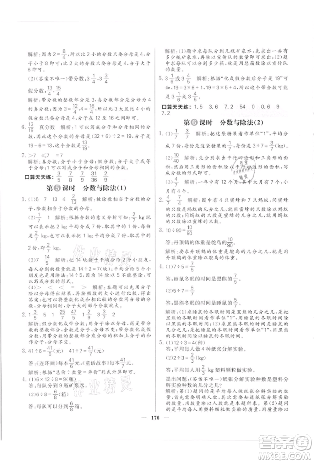南方出版社2021核心素養(yǎng)天天練五年級(jí)數(shù)學(xué)上冊(cè)北師大版參考答案