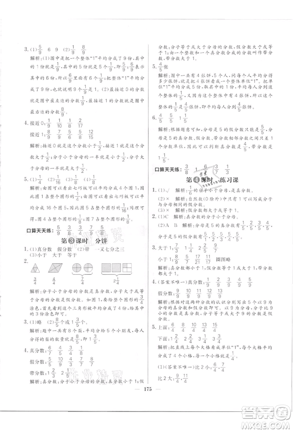 南方出版社2021核心素養(yǎng)天天練五年級(jí)數(shù)學(xué)上冊(cè)北師大版參考答案