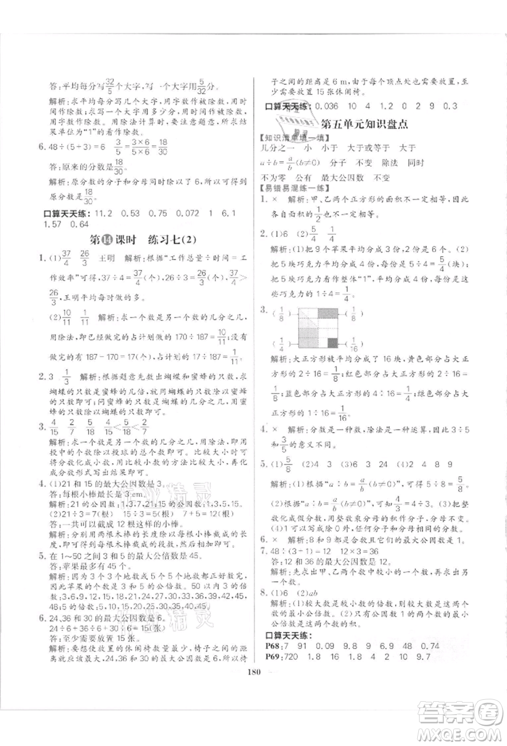 南方出版社2021核心素養(yǎng)天天練五年級(jí)數(shù)學(xué)上冊(cè)北師大版參考答案