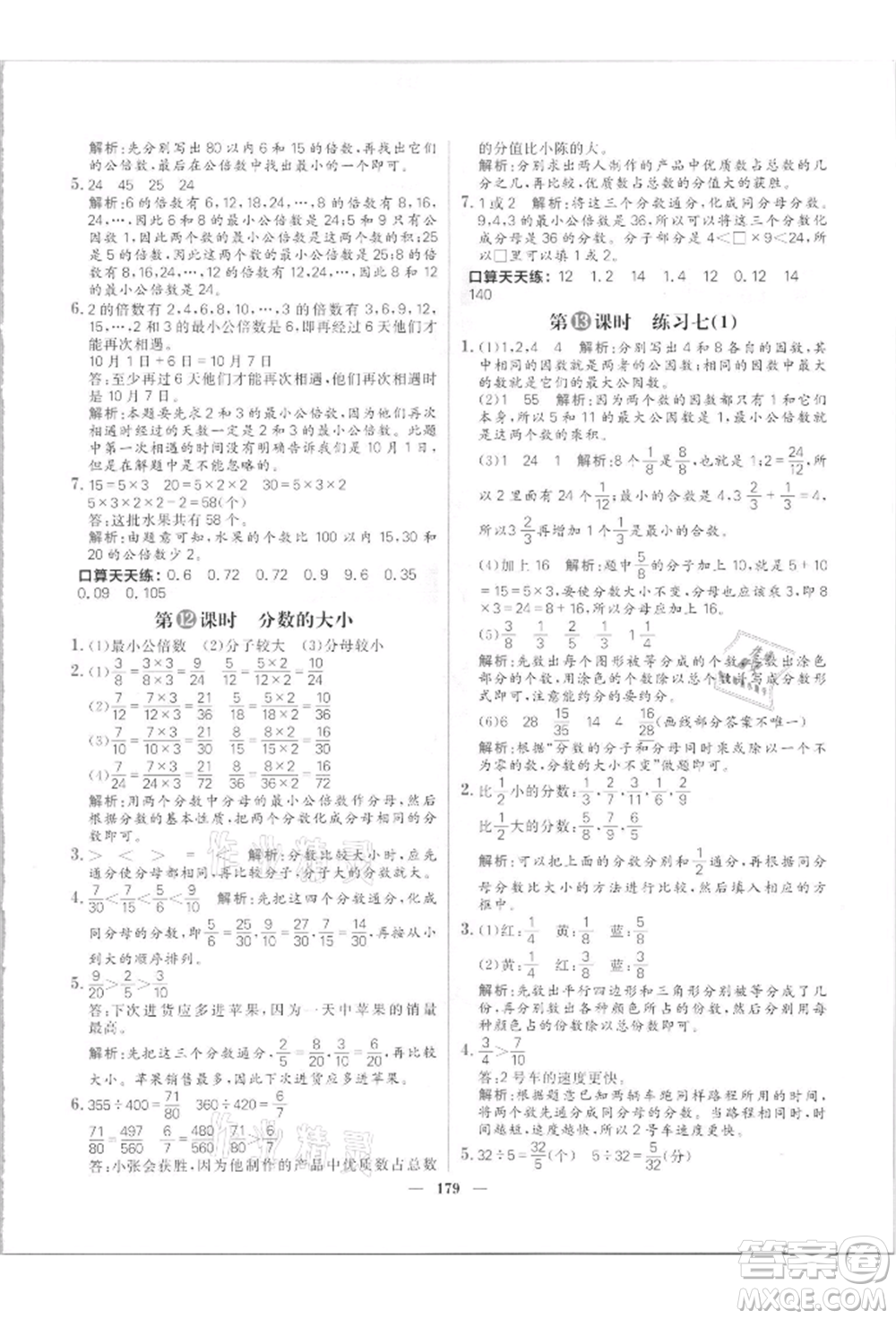 南方出版社2021核心素養(yǎng)天天練五年級(jí)數(shù)學(xué)上冊(cè)北師大版參考答案