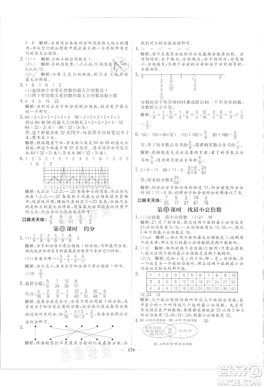 南方出版社2021核心素養(yǎng)天天練五年級(jí)數(shù)學(xué)上冊(cè)北師大版參考答案