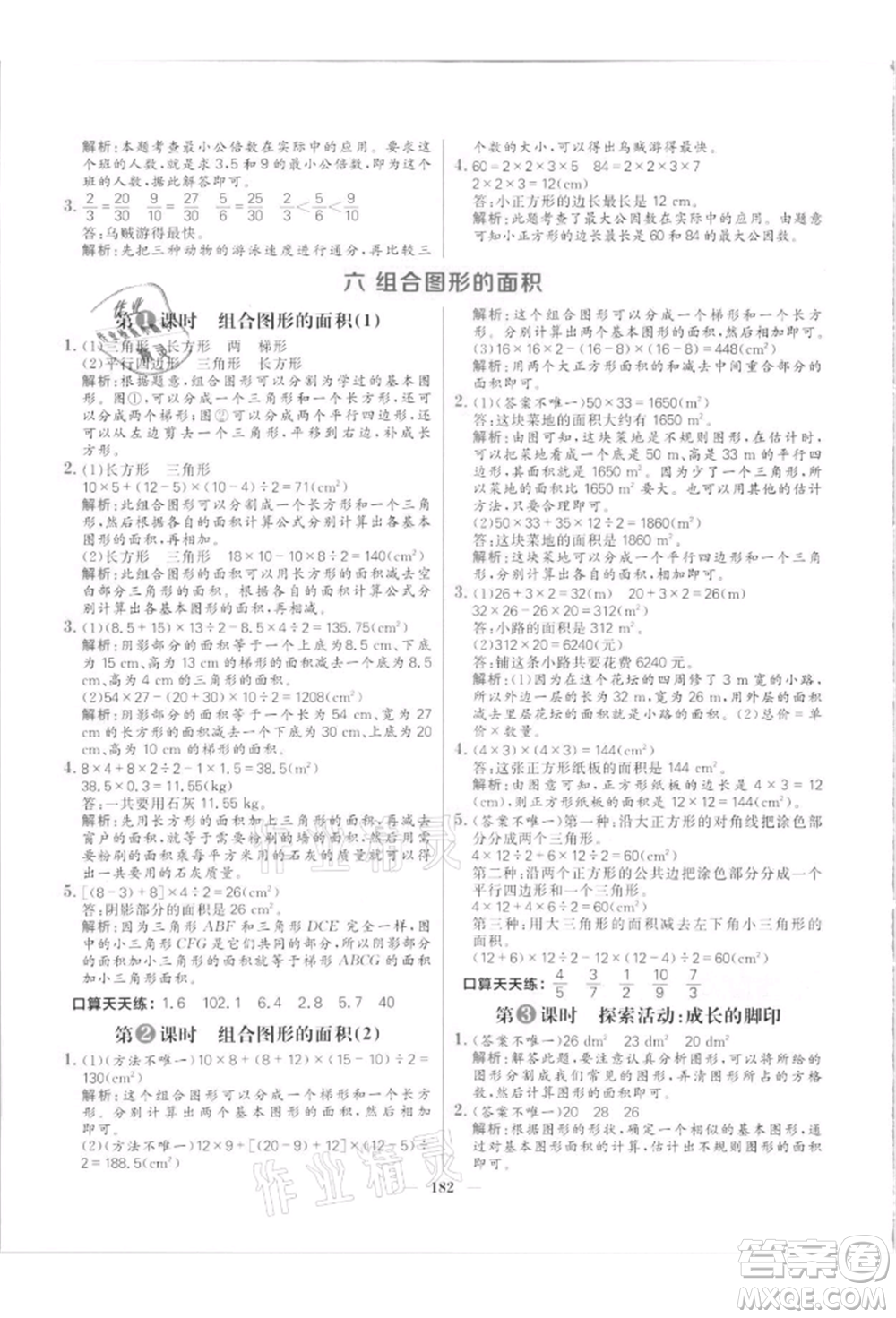 南方出版社2021核心素養(yǎng)天天練五年級(jí)數(shù)學(xué)上冊(cè)北師大版參考答案