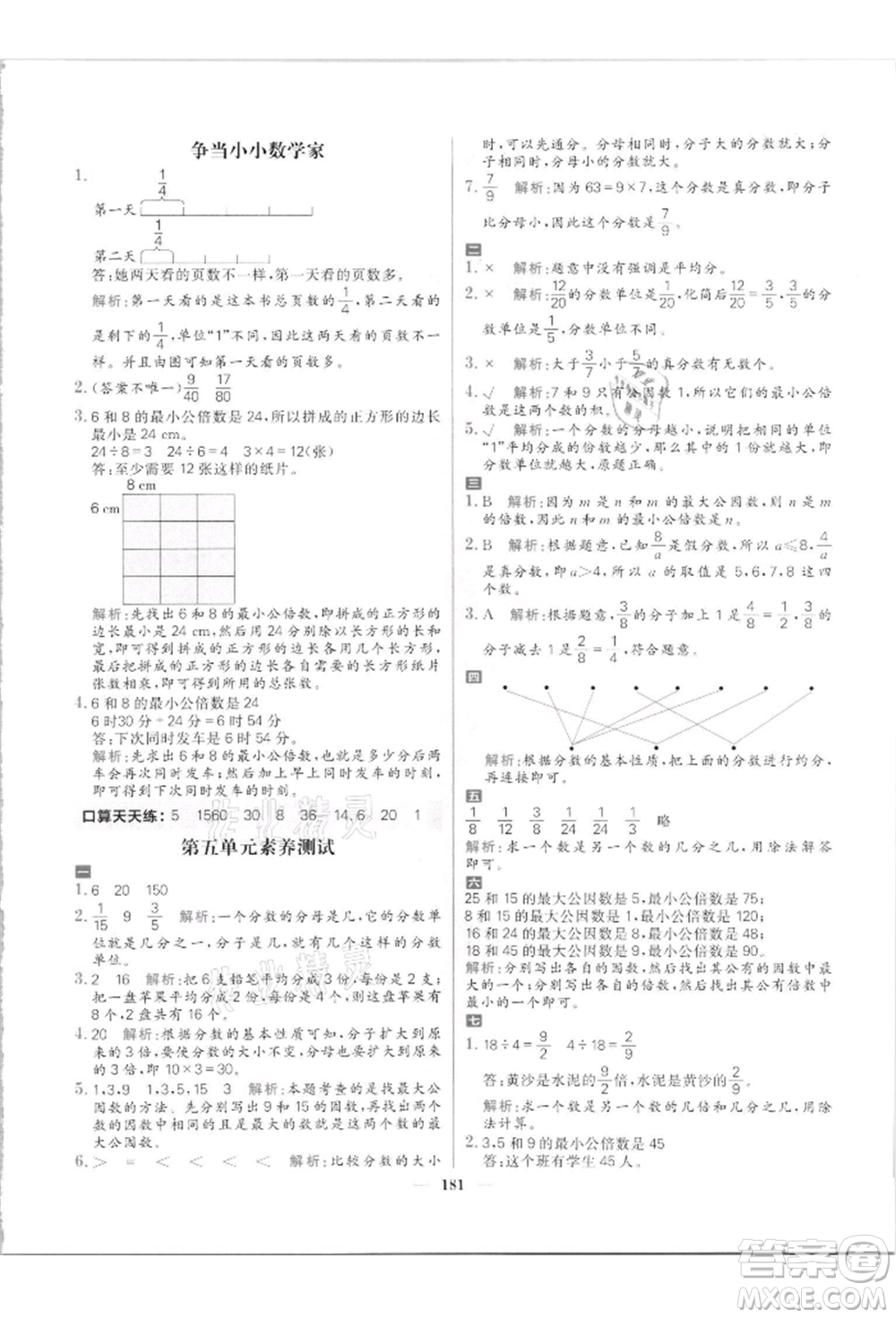 南方出版社2021核心素養(yǎng)天天練五年級(jí)數(shù)學(xué)上冊(cè)北師大版參考答案
