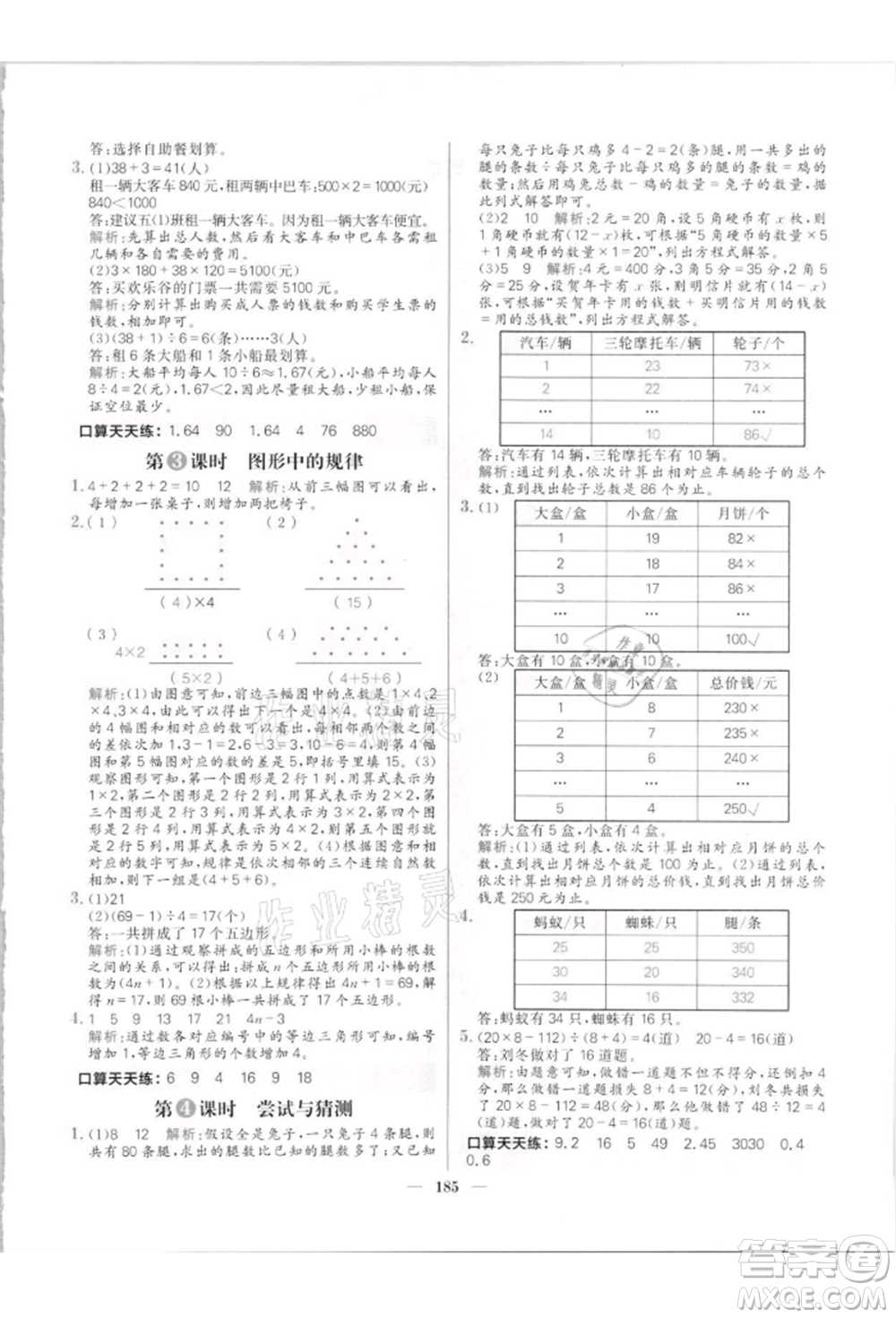 南方出版社2021核心素養(yǎng)天天練五年級(jí)數(shù)學(xué)上冊(cè)北師大版參考答案