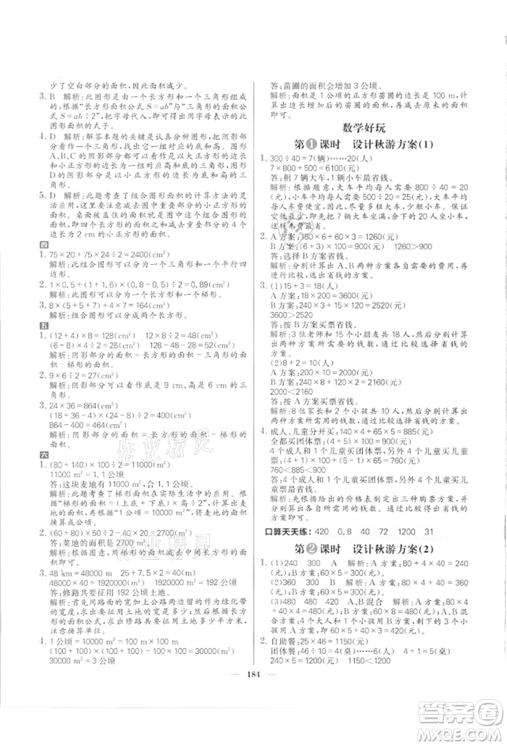 南方出版社2021核心素養(yǎng)天天練五年級(jí)數(shù)學(xué)上冊(cè)北師大版參考答案