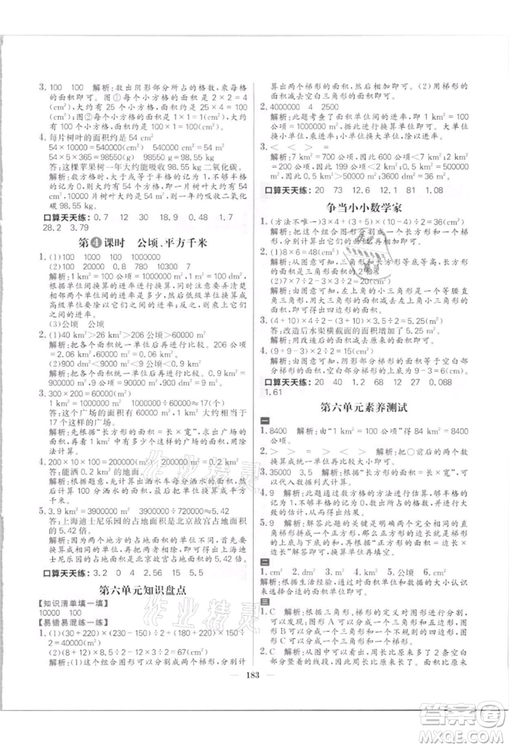 南方出版社2021核心素養(yǎng)天天練五年級(jí)數(shù)學(xué)上冊(cè)北師大版參考答案