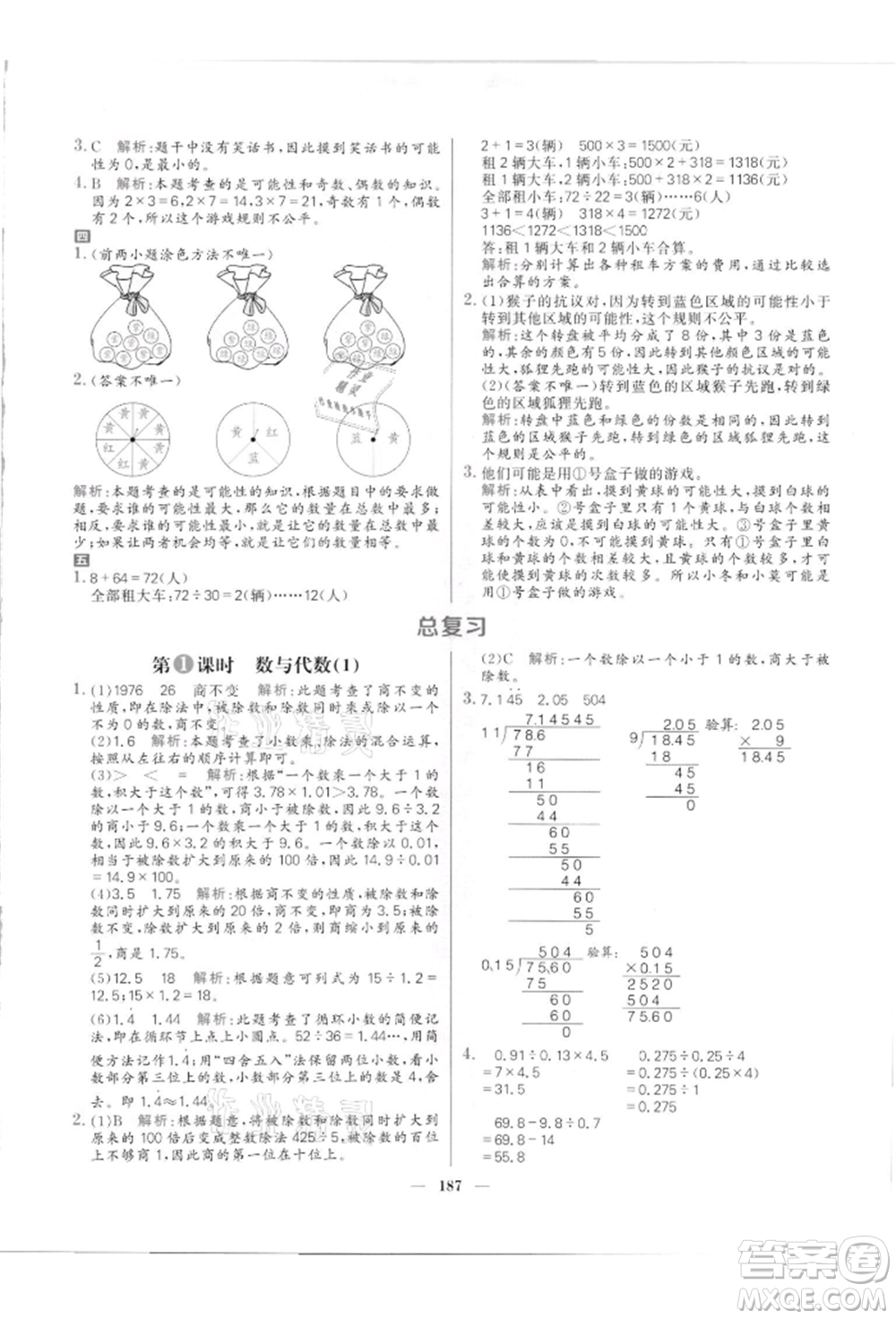 南方出版社2021核心素養(yǎng)天天練五年級(jí)數(shù)學(xué)上冊(cè)北師大版參考答案