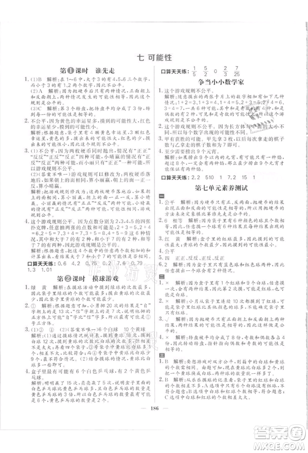 南方出版社2021核心素養(yǎng)天天練五年級(jí)數(shù)學(xué)上冊(cè)北師大版參考答案