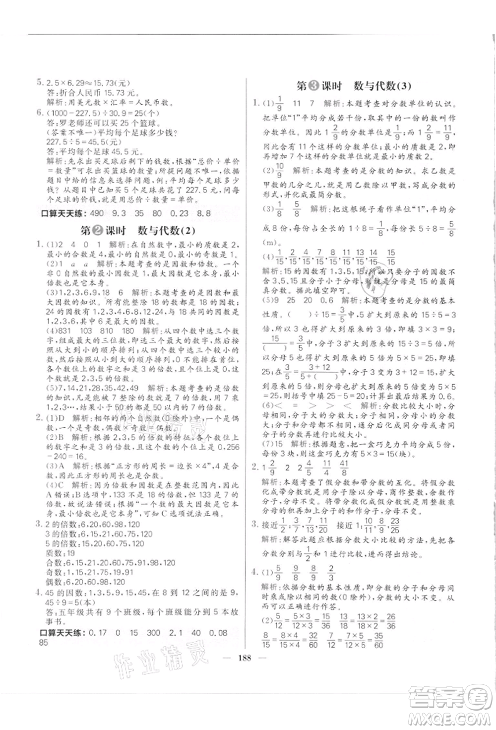 南方出版社2021核心素養(yǎng)天天練五年級(jí)數(shù)學(xué)上冊(cè)北師大版參考答案