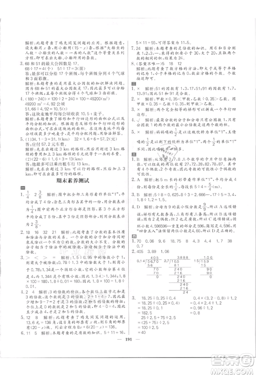 南方出版社2021核心素養(yǎng)天天練五年級(jí)數(shù)學(xué)上冊(cè)北師大版參考答案