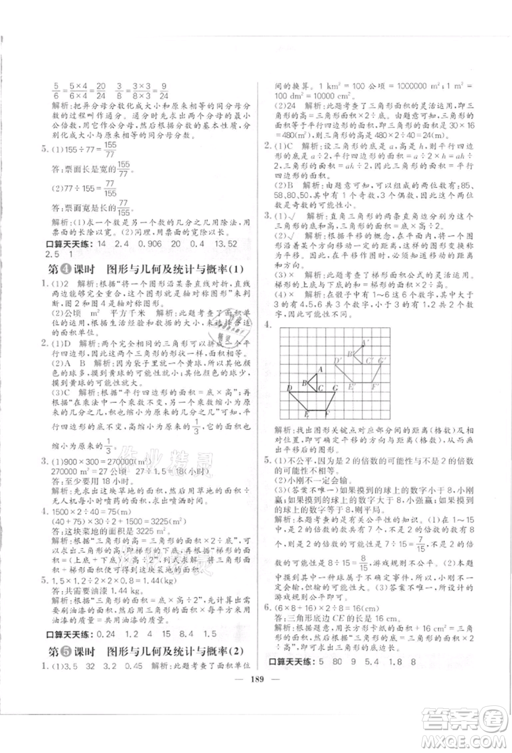 南方出版社2021核心素養(yǎng)天天練五年級(jí)數(shù)學(xué)上冊(cè)北師大版參考答案