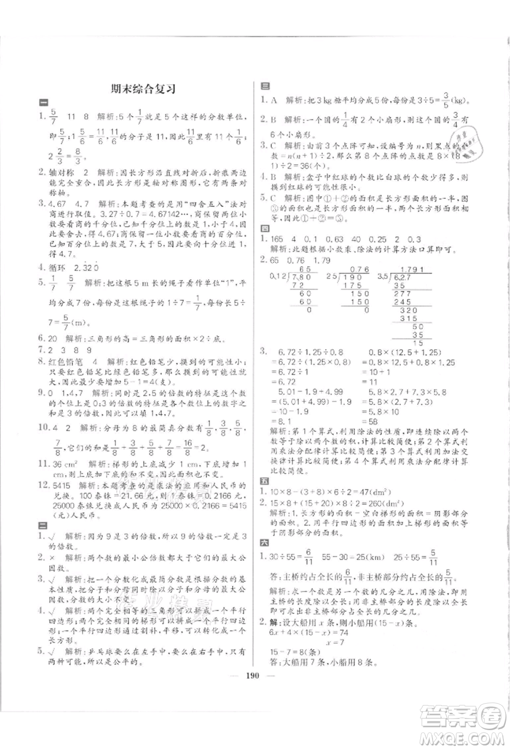 南方出版社2021核心素養(yǎng)天天練五年級(jí)數(shù)學(xué)上冊(cè)北師大版參考答案