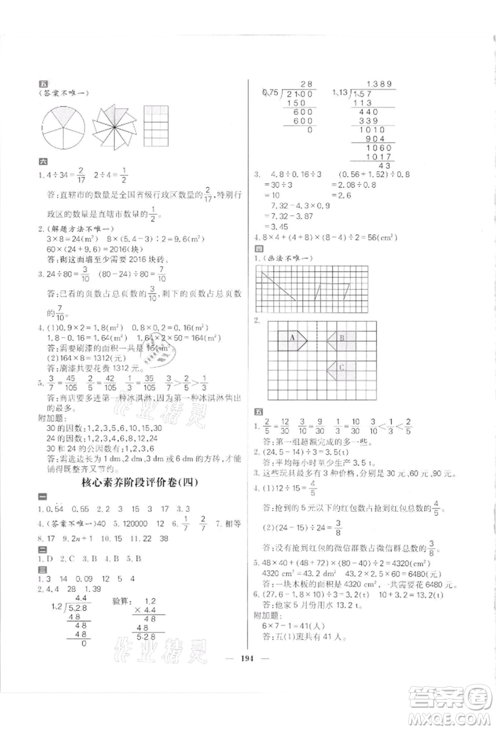 南方出版社2021核心素養(yǎng)天天練五年級(jí)數(shù)學(xué)上冊(cè)北師大版參考答案