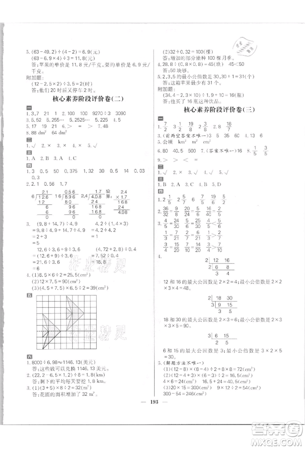 南方出版社2021核心素養(yǎng)天天練五年級(jí)數(shù)學(xué)上冊(cè)北師大版參考答案