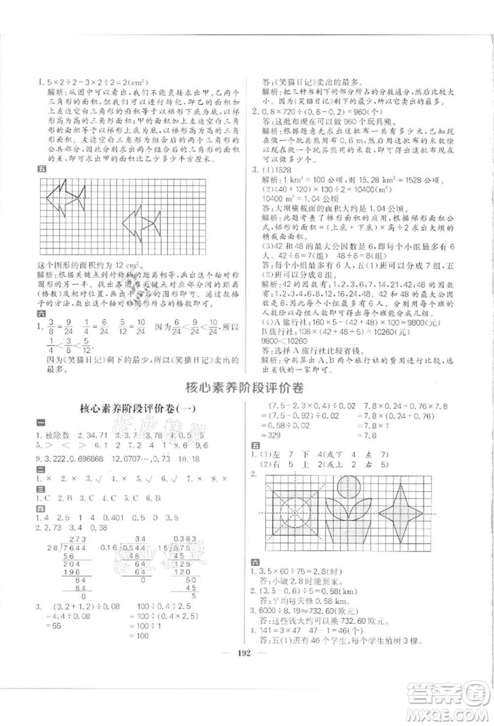 南方出版社2021核心素養(yǎng)天天練五年級(jí)數(shù)學(xué)上冊(cè)北師大版參考答案