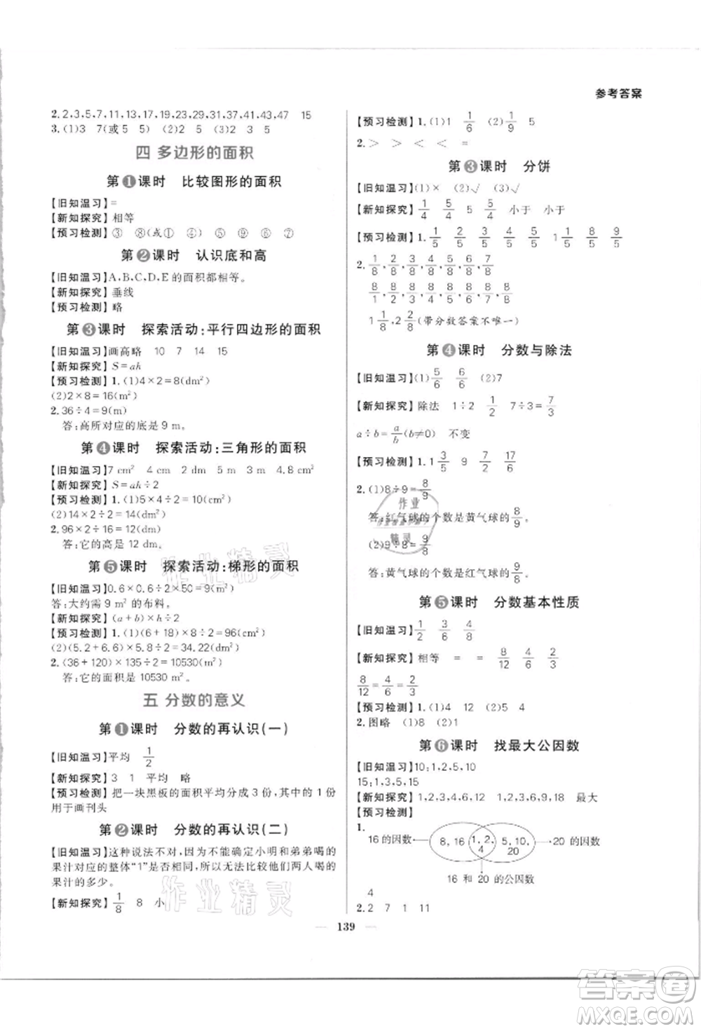 南方出版社2021核心素養(yǎng)天天練五年級(jí)數(shù)學(xué)上冊(cè)北師大版參考答案