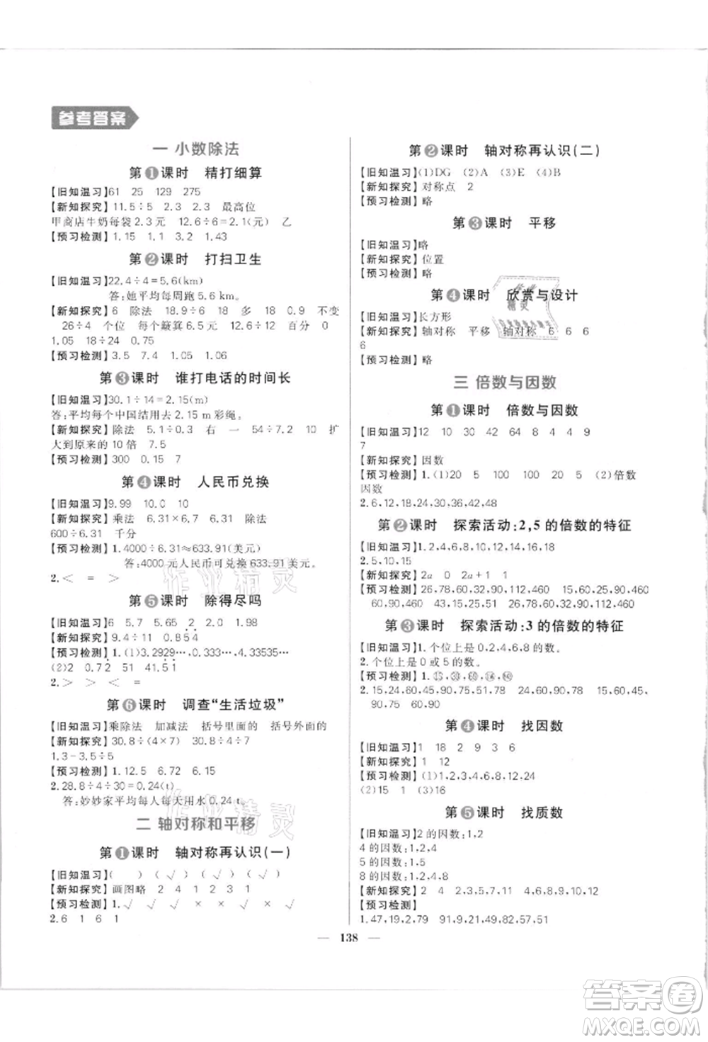 南方出版社2021核心素養(yǎng)天天練五年級(jí)數(shù)學(xué)上冊(cè)北師大版參考答案