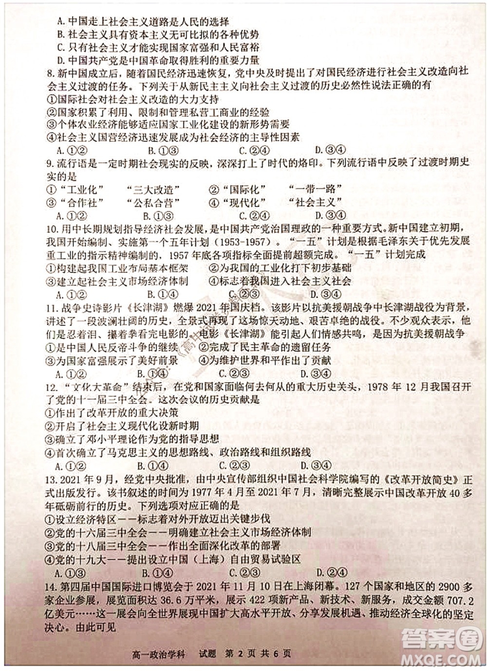 2021學(xué)年第一學(xué)期浙江省精誠聯(lián)盟12月聯(lián)考高一政治試題及答案