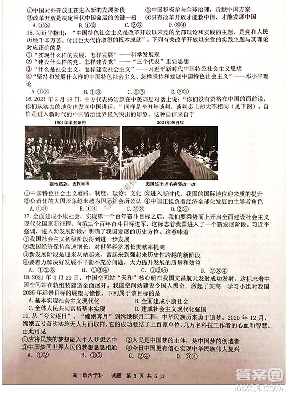 2021學(xué)年第一學(xué)期浙江省精誠聯(lián)盟12月聯(lián)考高一政治試題及答案
