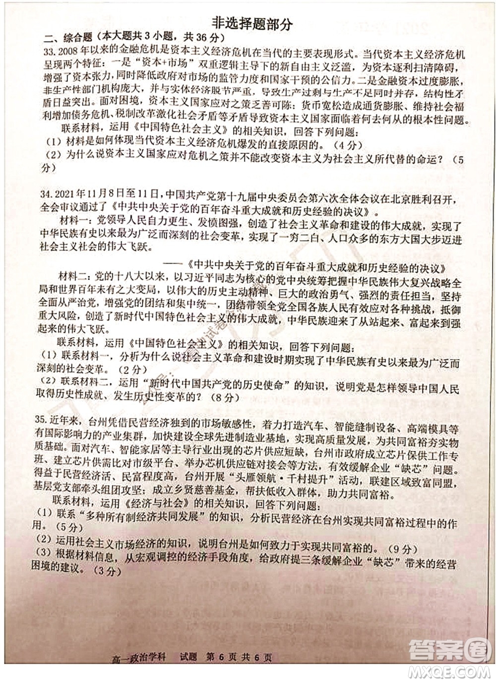 2021學(xué)年第一學(xué)期浙江省精誠聯(lián)盟12月聯(lián)考高一政治試題及答案