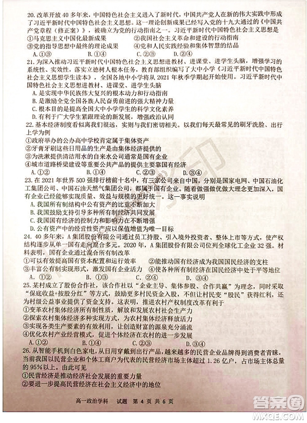 2021學(xué)年第一學(xué)期浙江省精誠聯(lián)盟12月聯(lián)考高一政治試題及答案