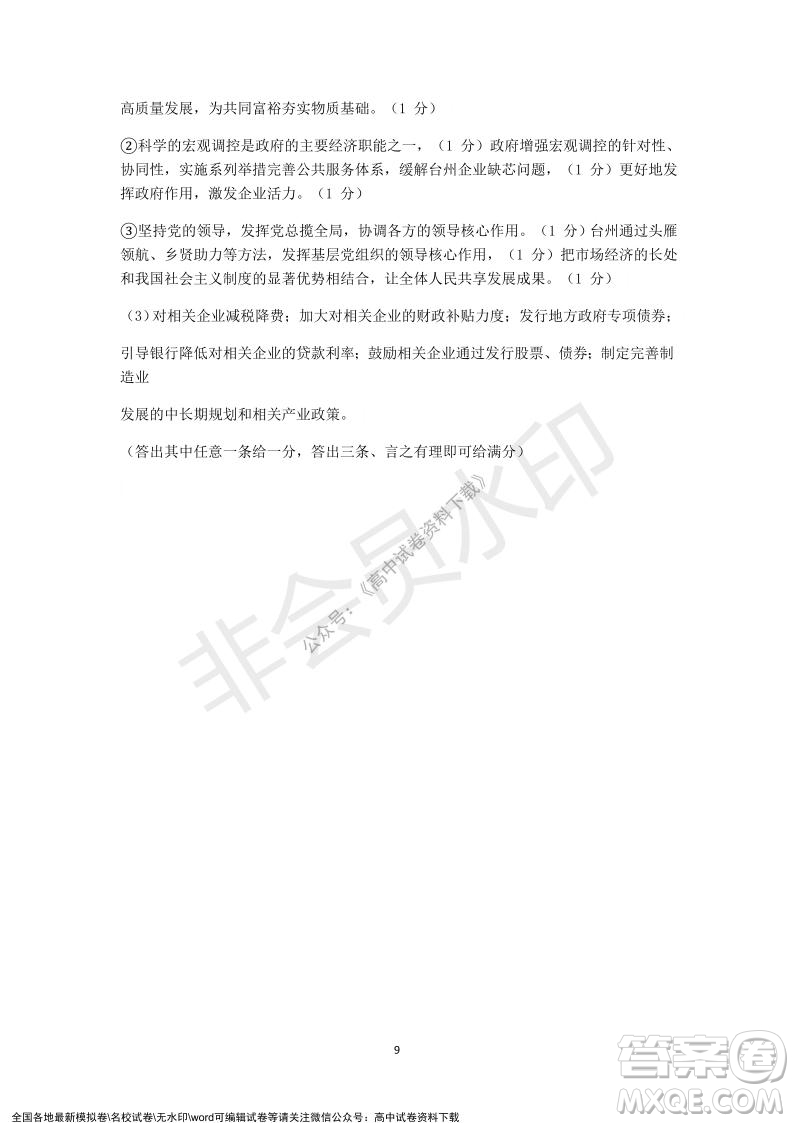 2021學(xué)年第一學(xué)期浙江省精誠聯(lián)盟12月聯(lián)考高一政治試題及答案