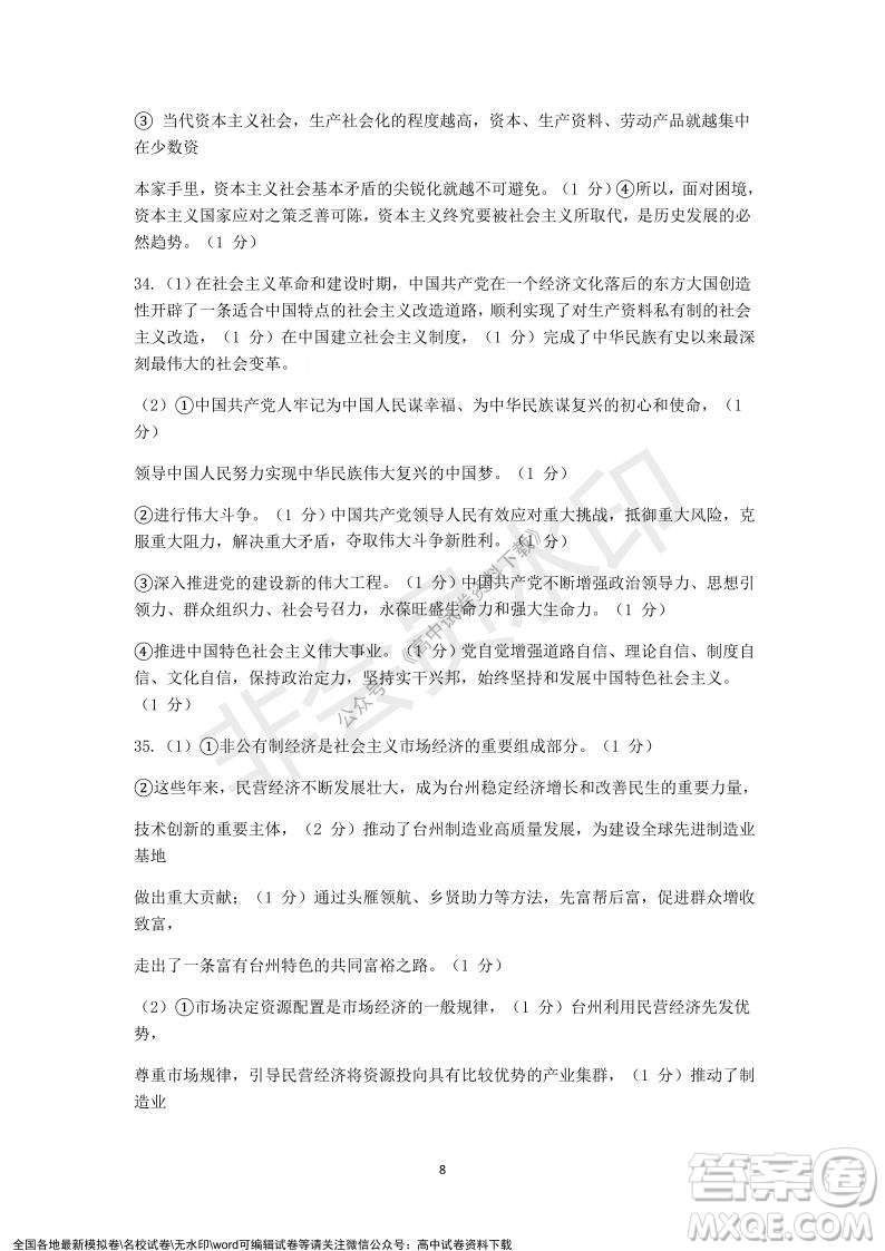 2021學(xué)年第一學(xué)期浙江省精誠聯(lián)盟12月聯(lián)考高一政治試題及答案