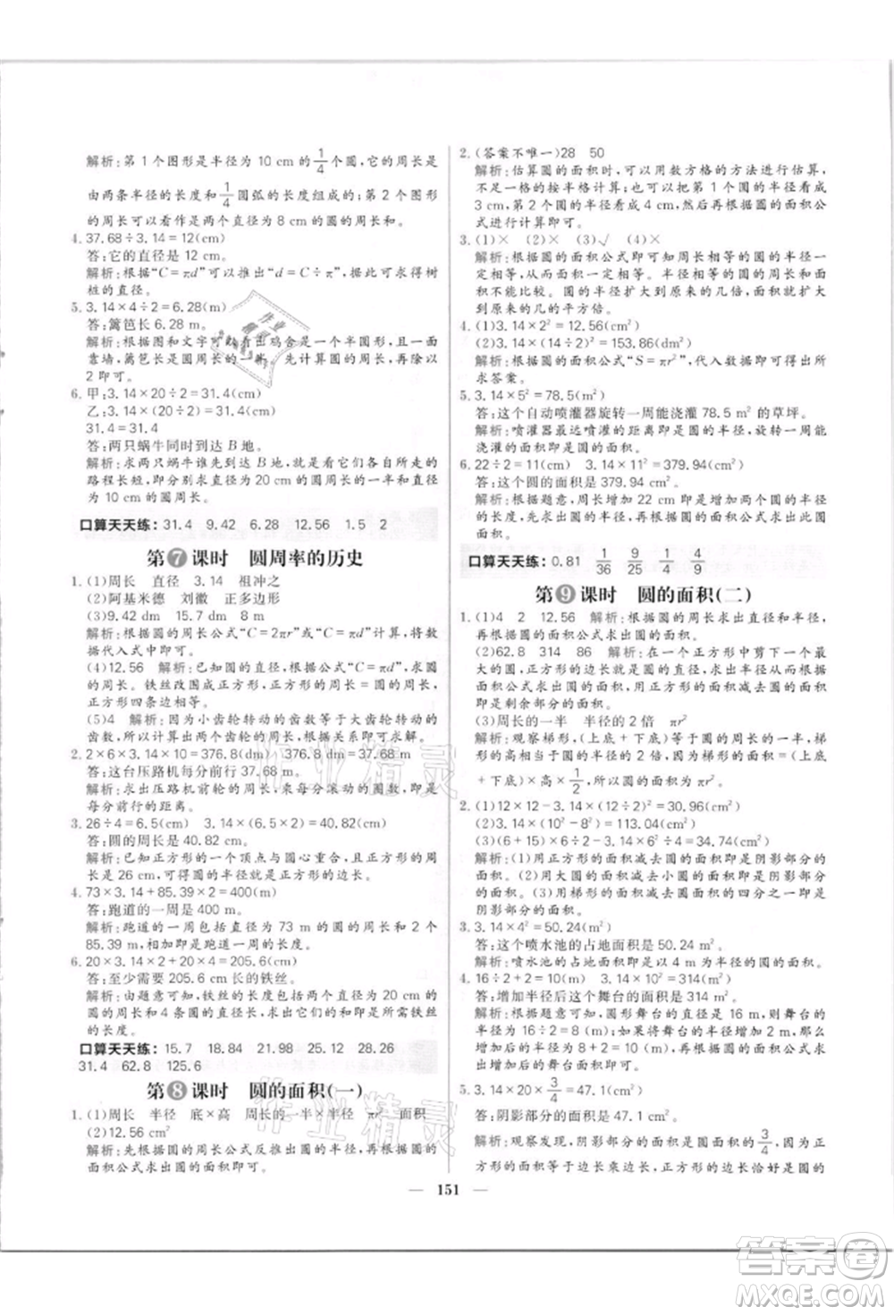 南方出版社2021核心素養(yǎng)天天練六年級數(shù)學(xué)上冊北師大版參考答案