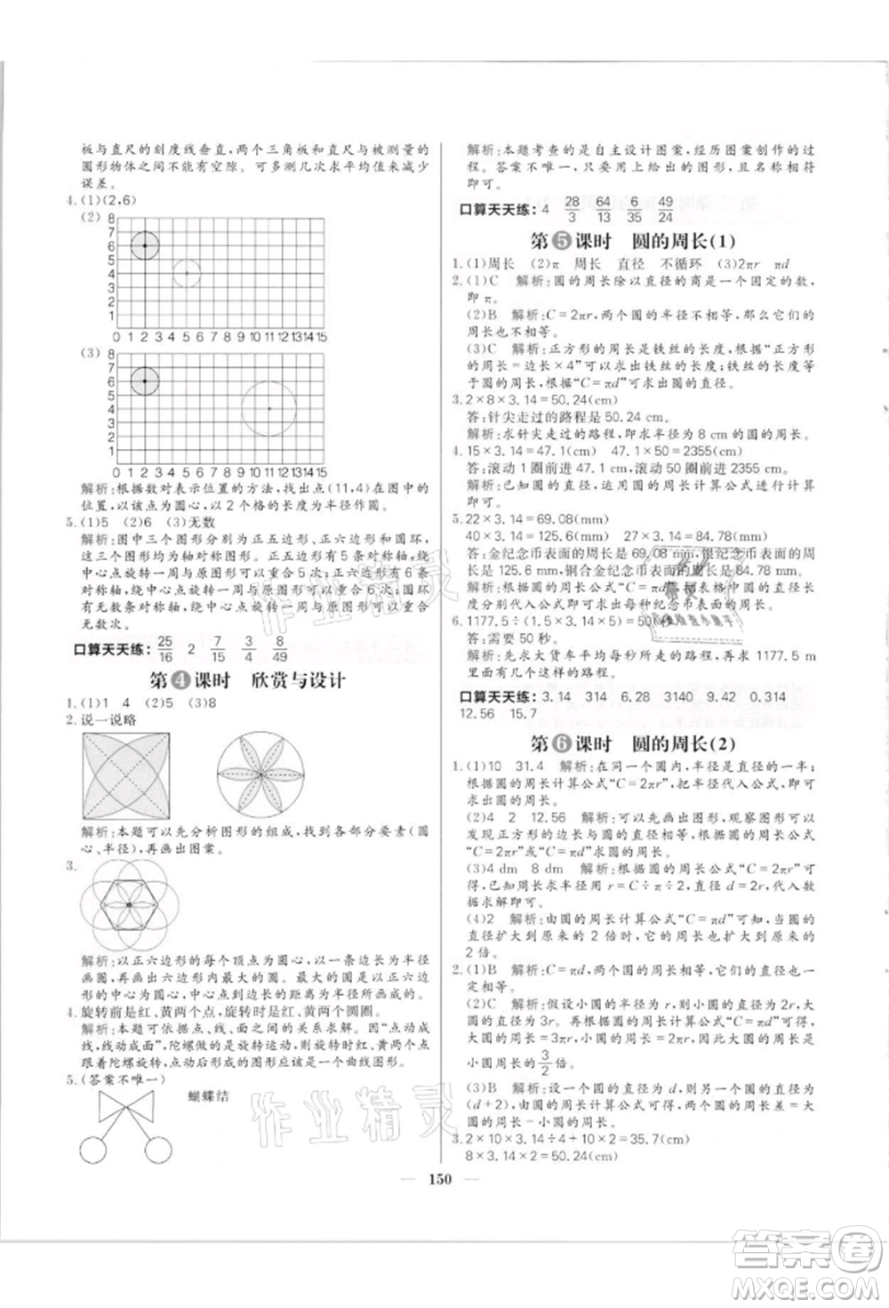 南方出版社2021核心素養(yǎng)天天練六年級數(shù)學(xué)上冊北師大版參考答案