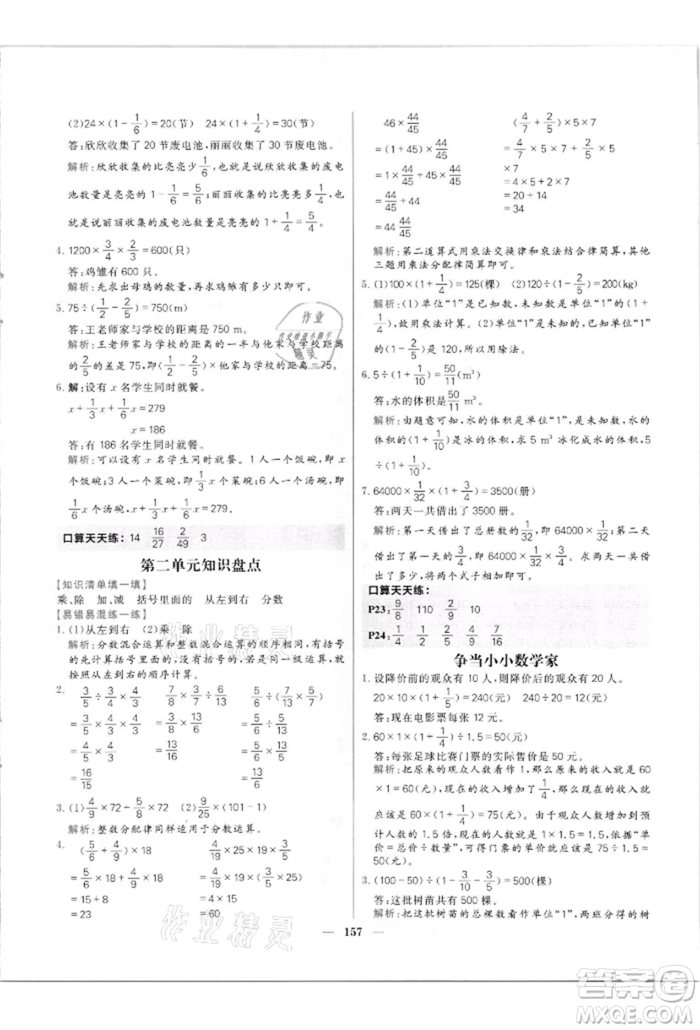 南方出版社2021核心素養(yǎng)天天練六年級數(shù)學(xué)上冊北師大版參考答案