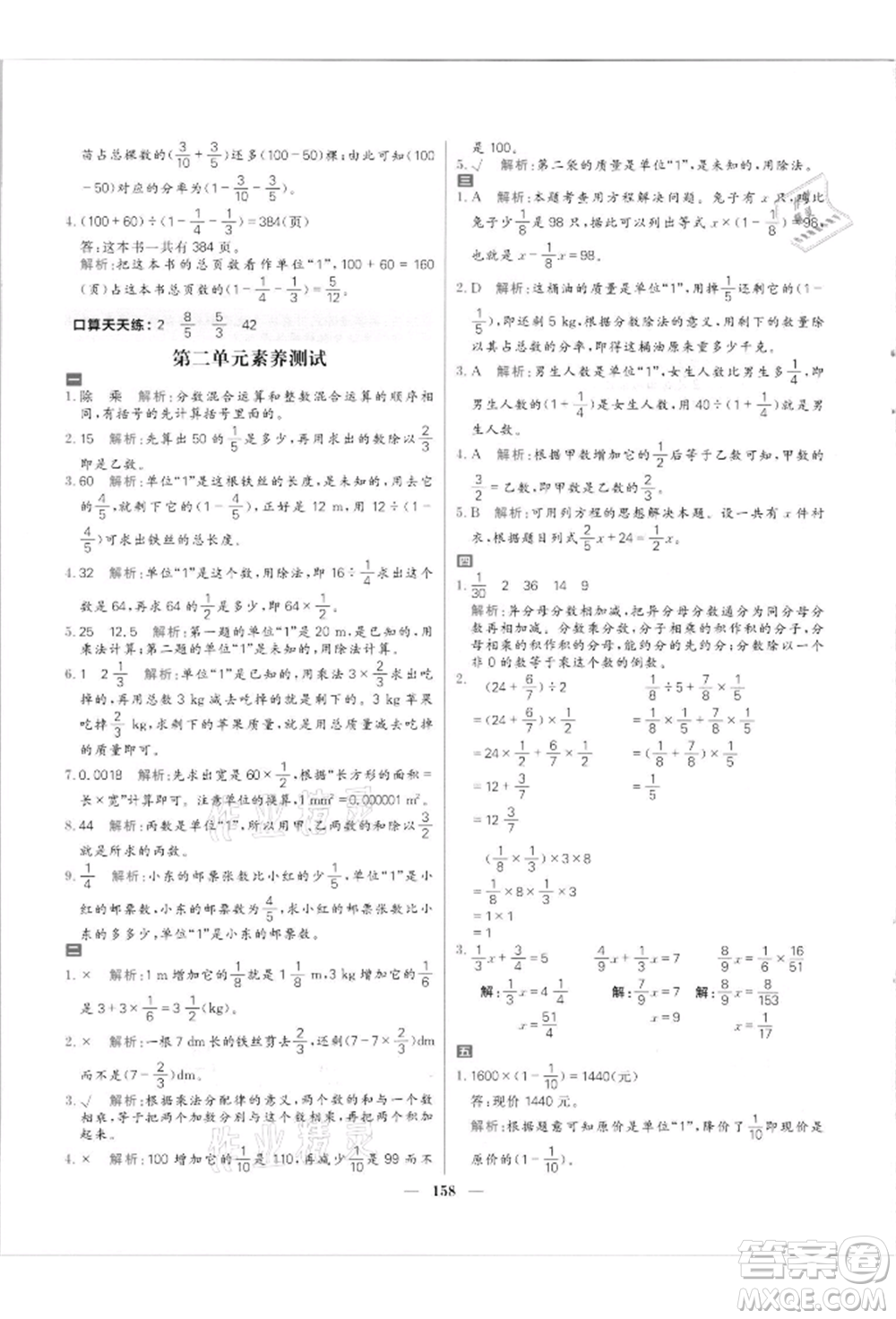 南方出版社2021核心素養(yǎng)天天練六年級數(shù)學(xué)上冊北師大版參考答案