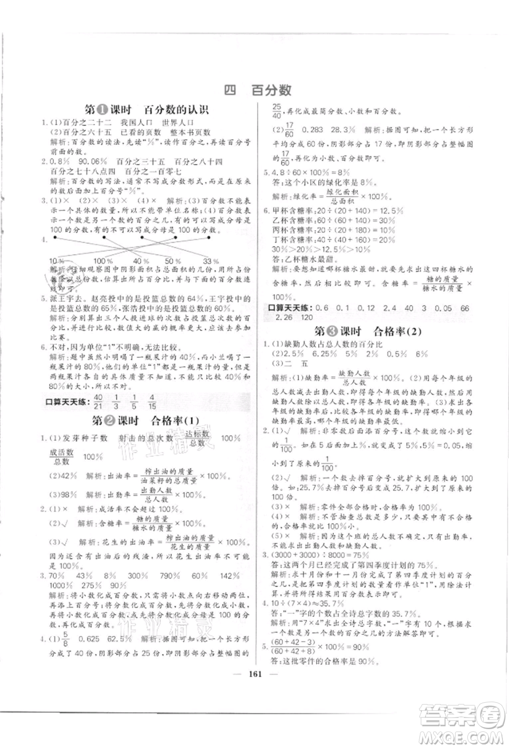 南方出版社2021核心素養(yǎng)天天練六年級數(shù)學(xué)上冊北師大版參考答案