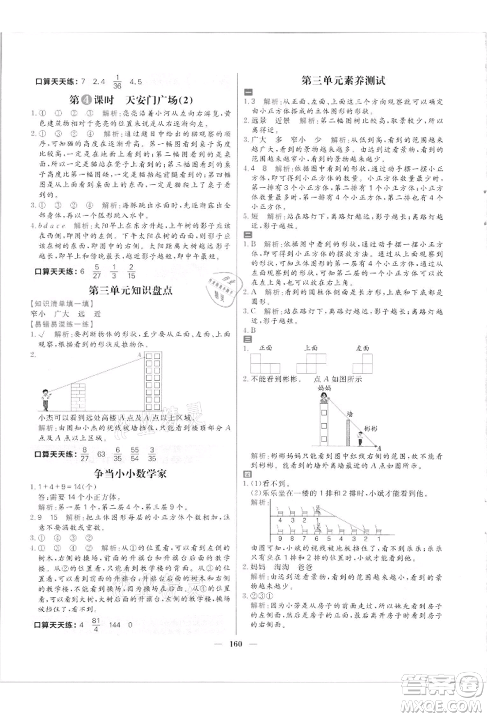 南方出版社2021核心素養(yǎng)天天練六年級數(shù)學(xué)上冊北師大版參考答案