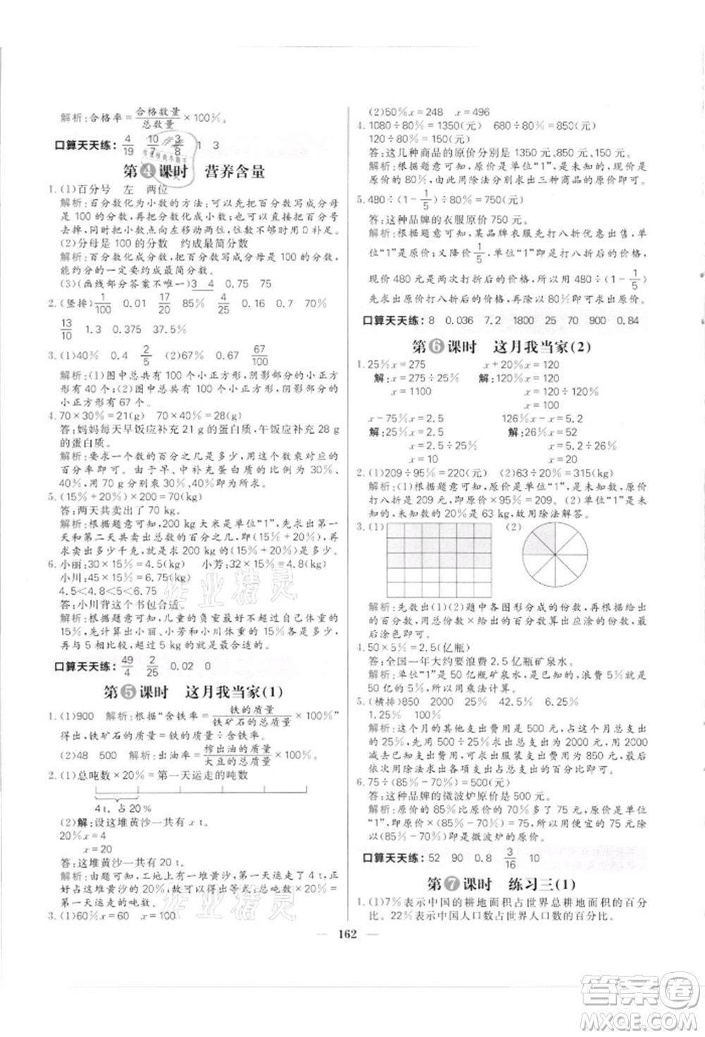 南方出版社2021核心素養(yǎng)天天練六年級數(shù)學(xué)上冊北師大版參考答案