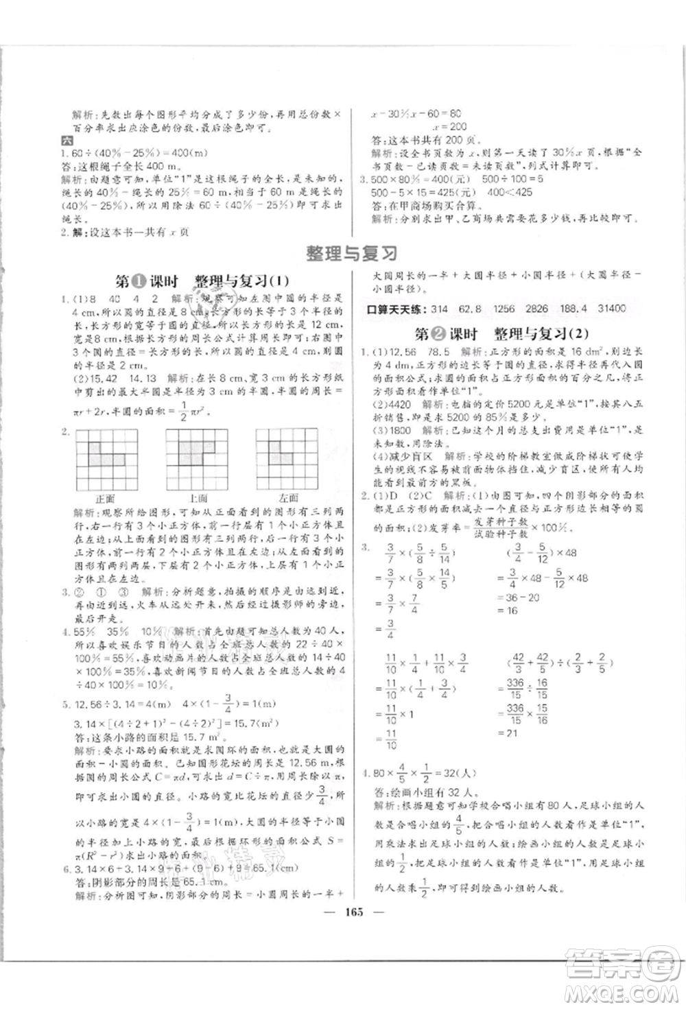 南方出版社2021核心素養(yǎng)天天練六年級數(shù)學(xué)上冊北師大版參考答案