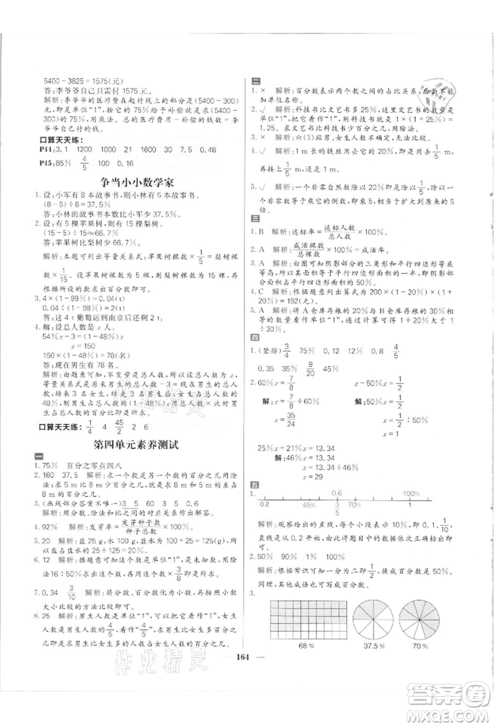 南方出版社2021核心素養(yǎng)天天練六年級數(shù)學(xué)上冊北師大版參考答案