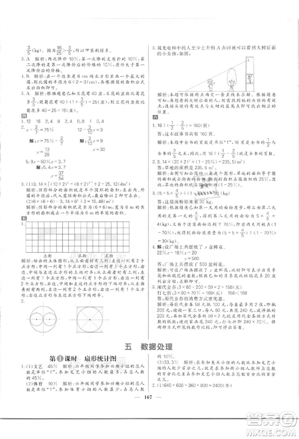 南方出版社2021核心素養(yǎng)天天練六年級數(shù)學(xué)上冊北師大版參考答案