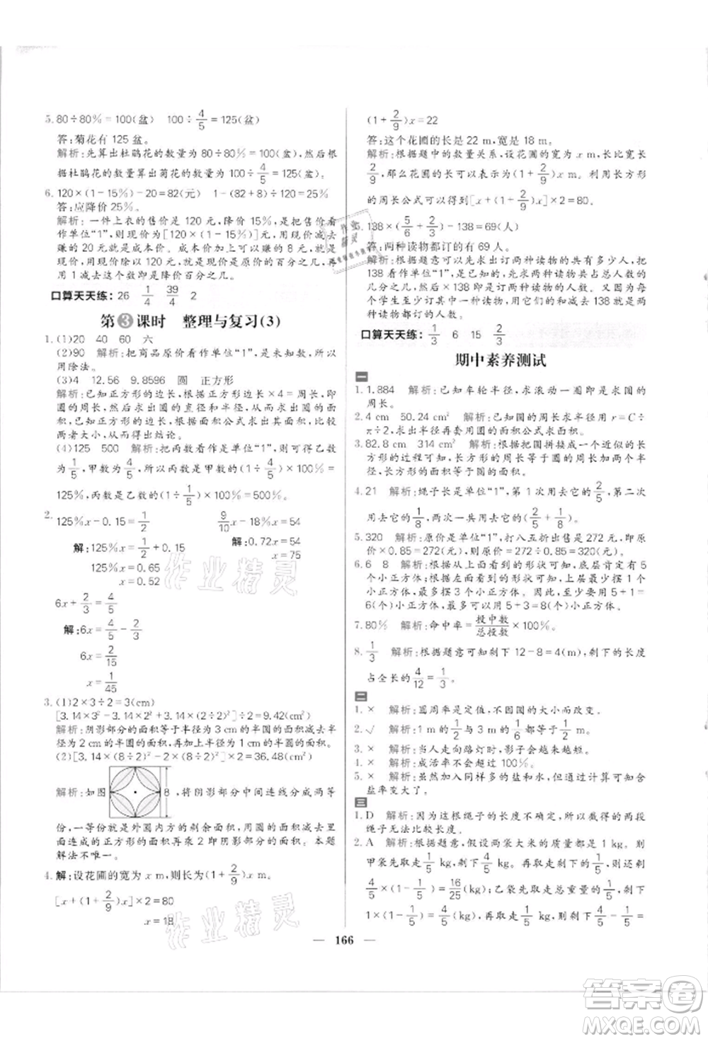 南方出版社2021核心素養(yǎng)天天練六年級數(shù)學(xué)上冊北師大版參考答案