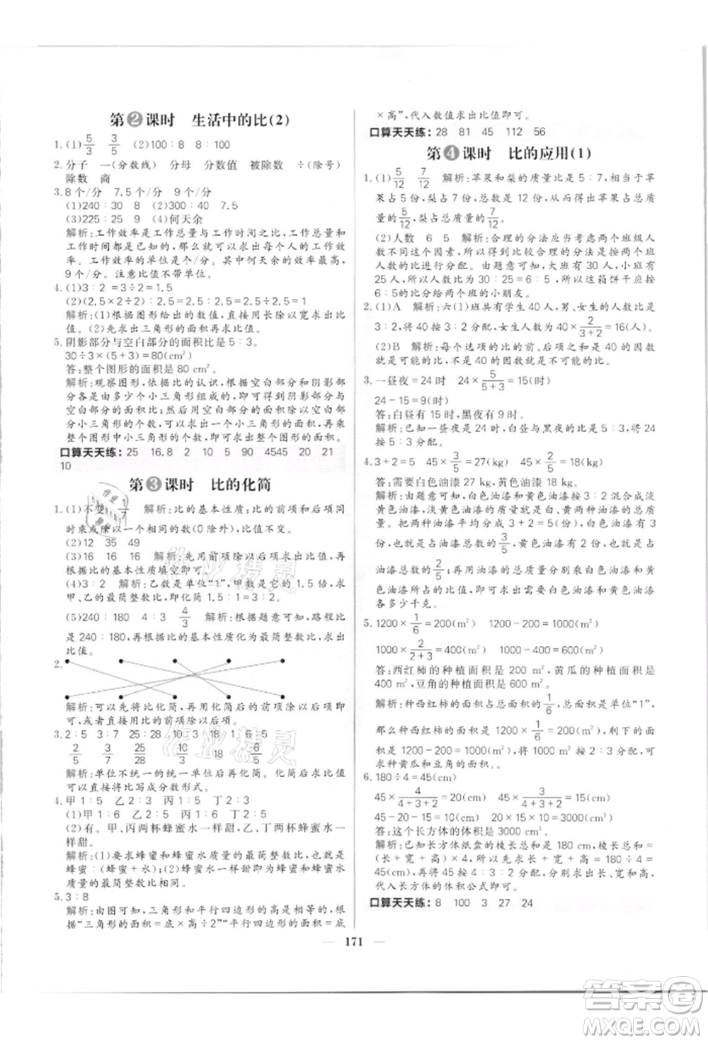 南方出版社2021核心素養(yǎng)天天練六年級數(shù)學(xué)上冊北師大版參考答案