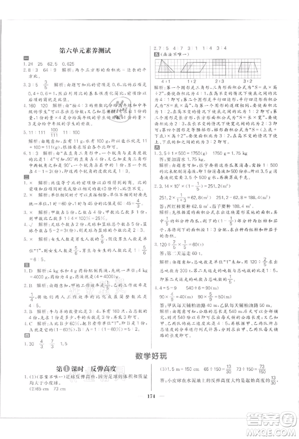 南方出版社2021核心素養(yǎng)天天練六年級數(shù)學(xué)上冊北師大版參考答案