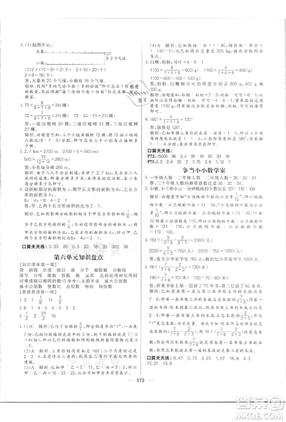 南方出版社2021核心素養(yǎng)天天練六年級數(shù)學(xué)上冊北師大版參考答案