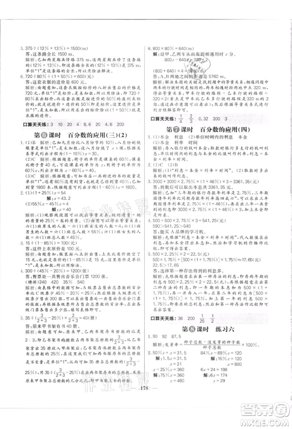 南方出版社2021核心素養(yǎng)天天練六年級數(shù)學(xué)上冊北師大版參考答案