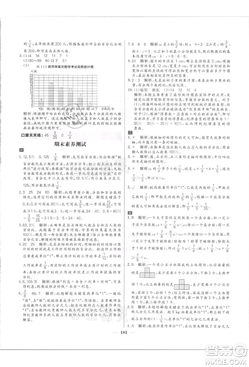 南方出版社2021核心素養(yǎng)天天練六年級數(shù)學(xué)上冊北師大版參考答案