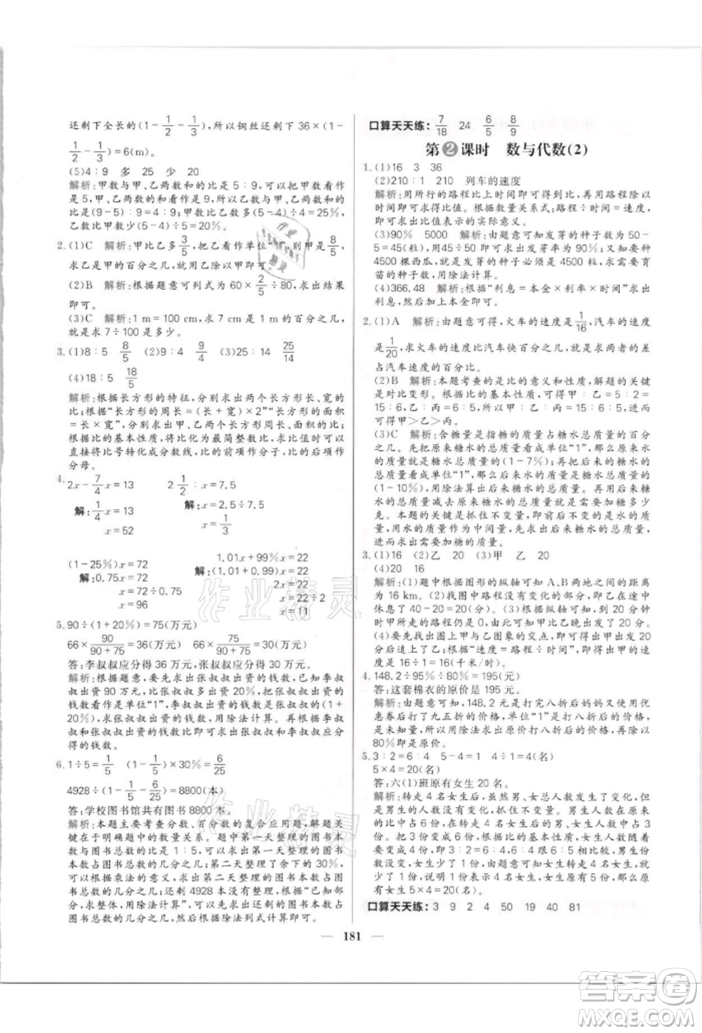 南方出版社2021核心素養(yǎng)天天練六年級數(shù)學(xué)上冊北師大版參考答案