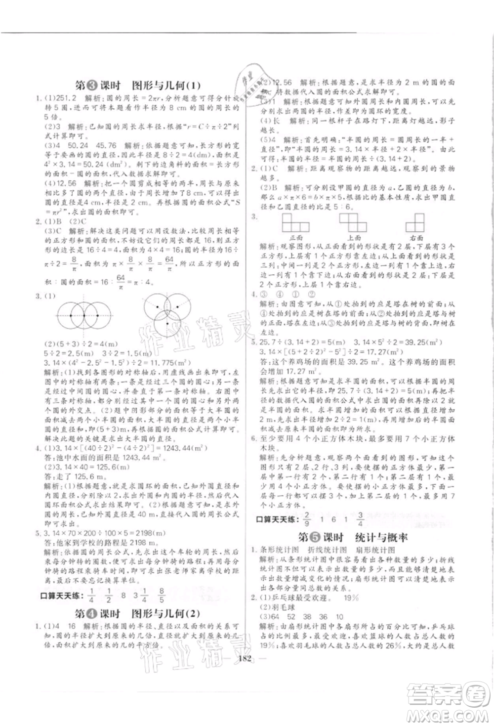 南方出版社2021核心素養(yǎng)天天練六年級數(shù)學(xué)上冊北師大版參考答案