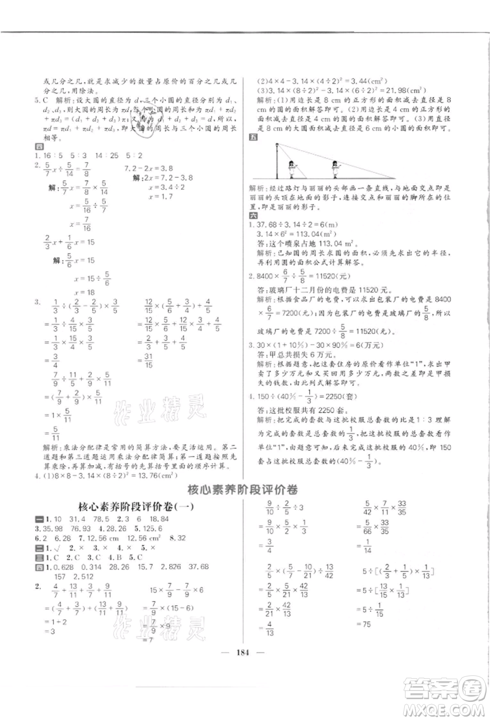南方出版社2021核心素養(yǎng)天天練六年級數(shù)學(xué)上冊北師大版參考答案