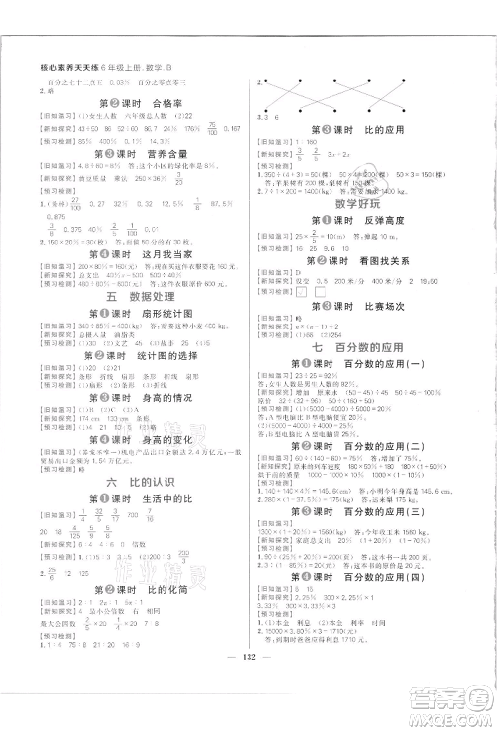 南方出版社2021核心素養(yǎng)天天練六年級數(shù)學(xué)上冊北師大版參考答案